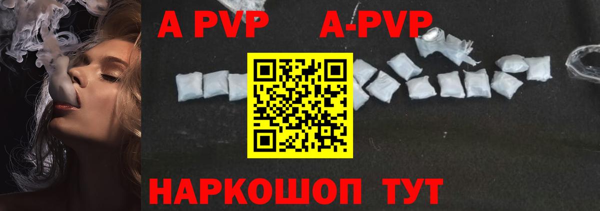 Alpha-PVP кристаллы  Альфа ПВП Crystall  Вход с VPN  А ПВП  APVP Соль  Верхняя Пышма 