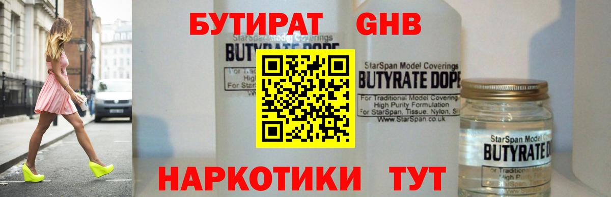БУТИРАТ  БУТИРАТ 1.4BDO  Вход с VPN  Верхняя Пышма 