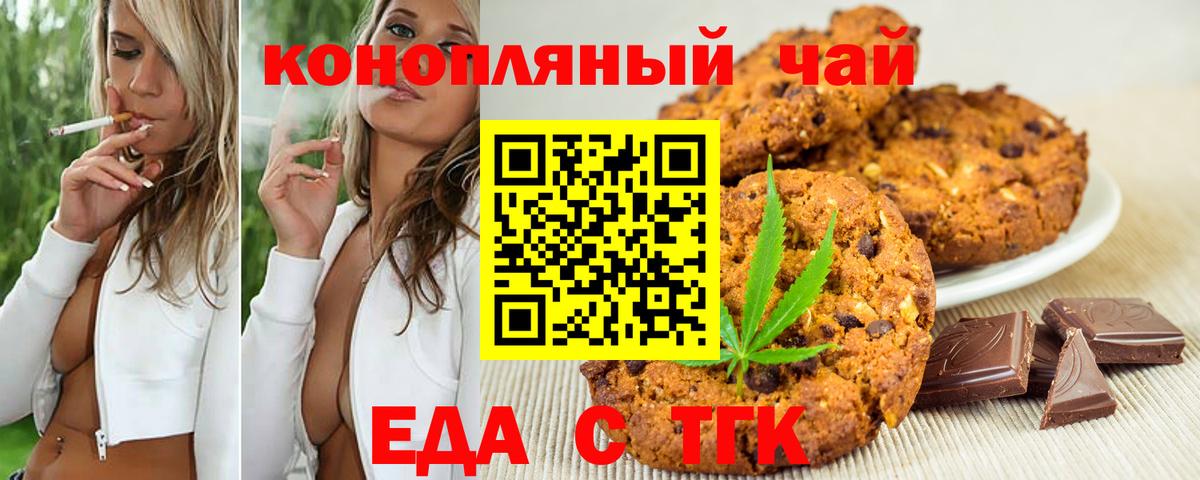 Печенье с ТГК марихуана  Вход с VPN  Верхняя Пышма 