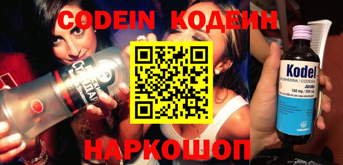 Codein напиток Lean (лин)  Вход с VPN  Верхняя Пышма  Кодеиновый сироп Lean напиток Lean (лин) 