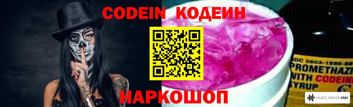 Кодеин Purple Drank Верхняя Пышма